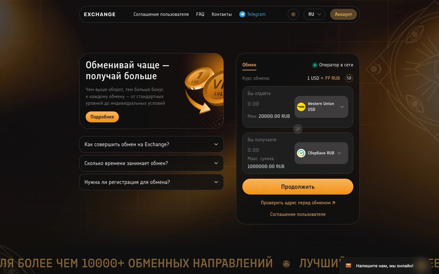 Обменник, тёмная тема