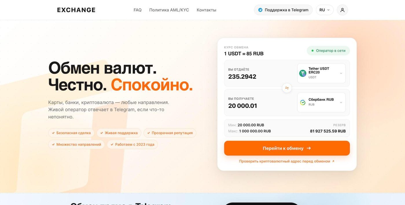 Обменник, светлая тема